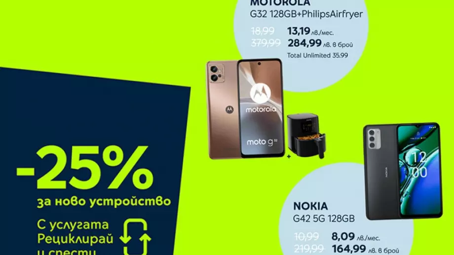 Yettel предлага 4 смарт придобвки с  25% отстъпка срещу старо устройство 