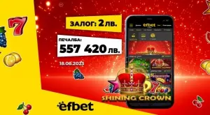 4 дни, 2 джакпота: Падна рекордната „пика“ за 2023 година в efbet 