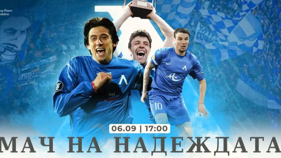 Левски обяви имената: Куп "сини" легенди стават част от благотворителния "Мач на надеждата"