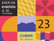 Откриват "Алея на книгата" в парка пред НДК със 140 издателства