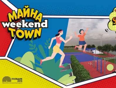 Майна Town Weekend представя: Майна Спорт - Голямото спортно предизвикателство на Пловдив