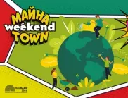 Майна Town Weekend представя: Зелено Майна - Екология, образование и кино под звездите