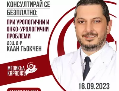 Безплатни консултации със специалистът по урологични заболявания в София