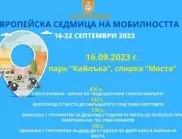 Община Плевен отново се включва в Европейската седмица на мобилността