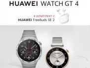 А1 приема предварителни поръчки за новите модели смарт часовници Huawei GT 4