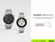 Yettel започва да приема предварителни поръчки за новите смарт часовници HUAWEI Watch GT 4