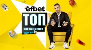 Клубният футбол отново е на дневен ред: Градско дерби, страхотни мачове и топ коефициенти от efbet