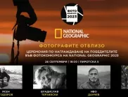 Със специално събитие "Фотографите отблизо" National Geographic отличава победителите във фотоконкурса