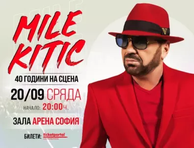 Миле Китич със специално съобщение за концерта си в София на 20 септември (ВИДЕО)