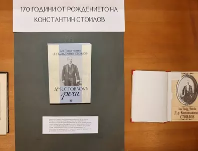 Народната библиотека чества 170 години от рождението на Константин Стоилов (СНИМКИ)