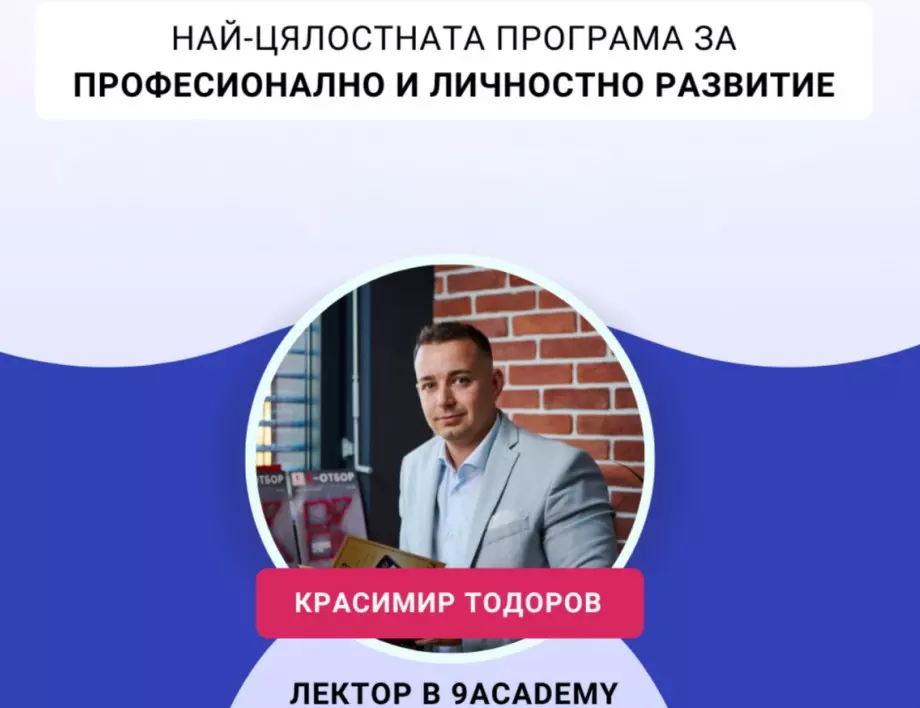 Kaufland България се включва в 11-тото издание на 9Academy