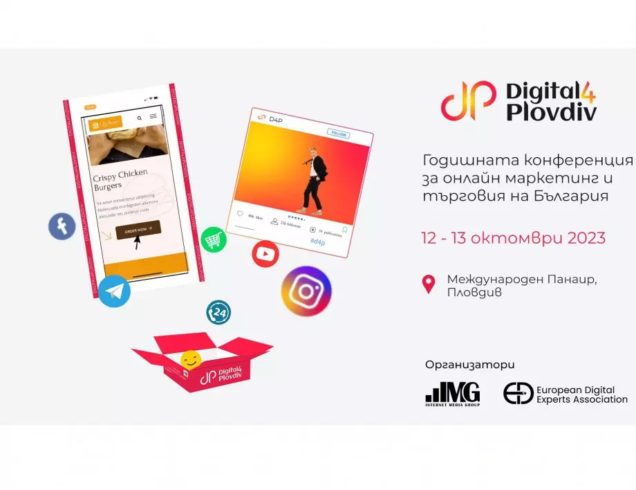 Digital4Plovdiv събира най-добрите дигитални експерти за осми пореден път