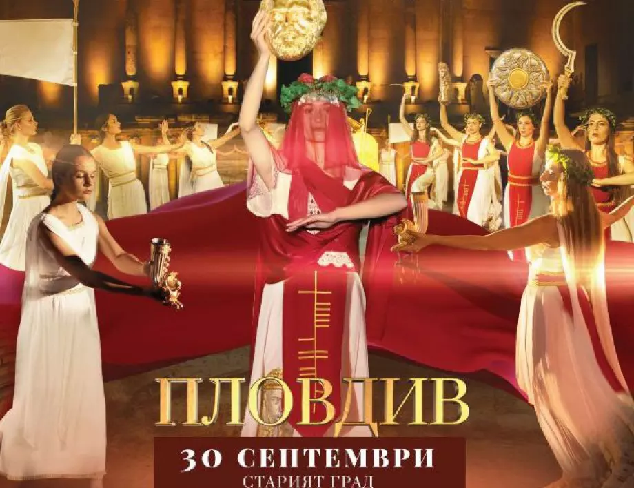 Грандиозен финал на Фестивал Тракийски Мистерии предстои в Античния театър-Пловдив