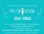 Второто издание на фестивала "Musagena New Vibes" в София започва на 27 септември