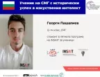 Добра новина: Ученик от СМГ създава история в изкуствения интелект.