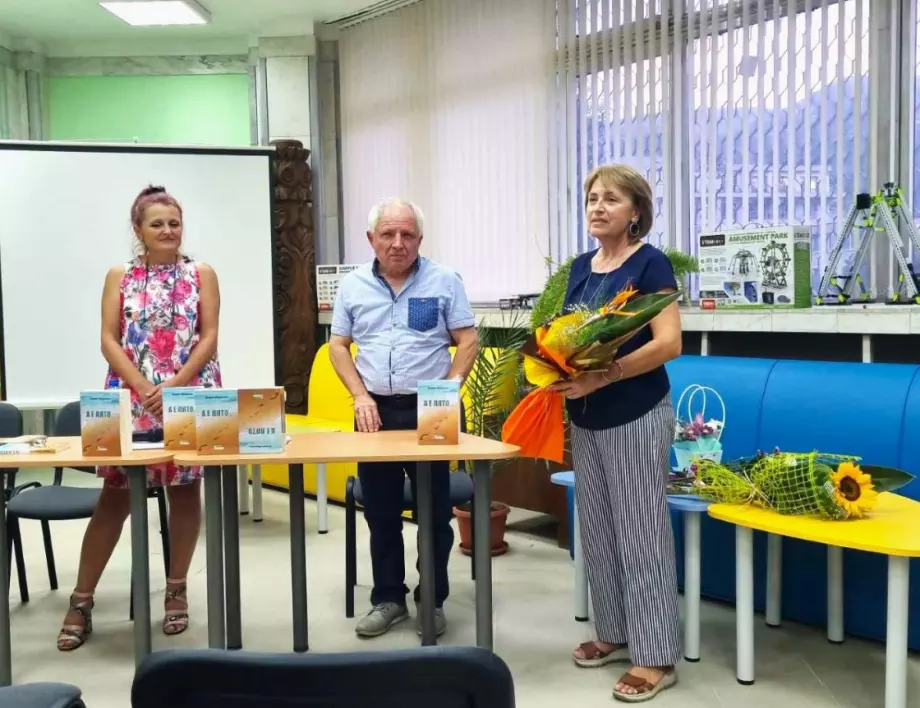 Романът „А е лято“ беше представен в Асеновград