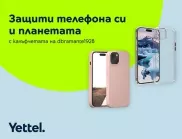 Yettel предлага екосъобразни аксесоари за новата серия iPhone 15