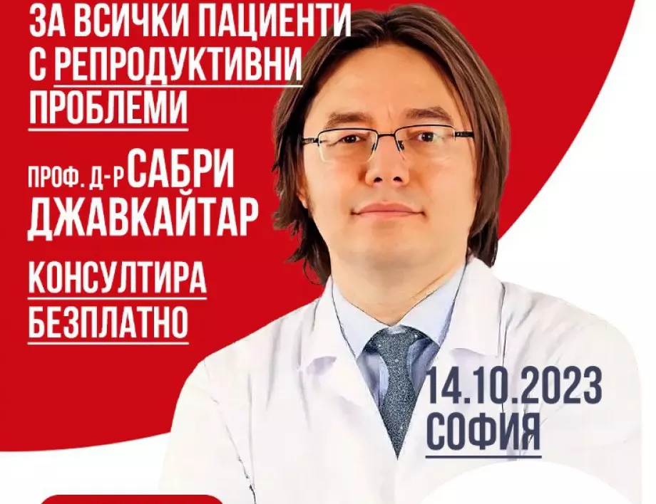 За пациенти с намален яйчников резерв, възрастов фактор, азооспермия и други репродуктивни проблеми – безплатни консултации в София