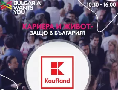 Kaufland България предлага атрактивни работни условия, с които връща българи от чужбина