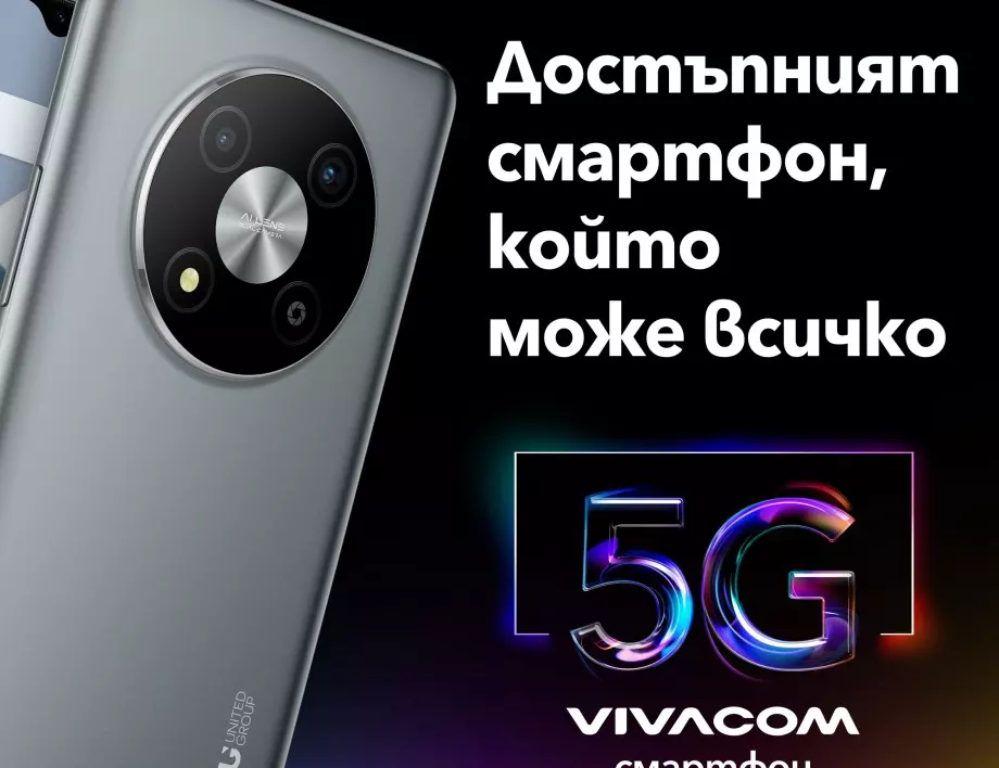 Новият Vivacom 5G смартфон – идеалното устройство за всеки ученик