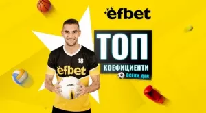 Уикенд футболна лудница с Топ мачове и Топ коефициенти от efbet