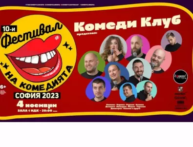 10-и Фестивал на комедията София 2023