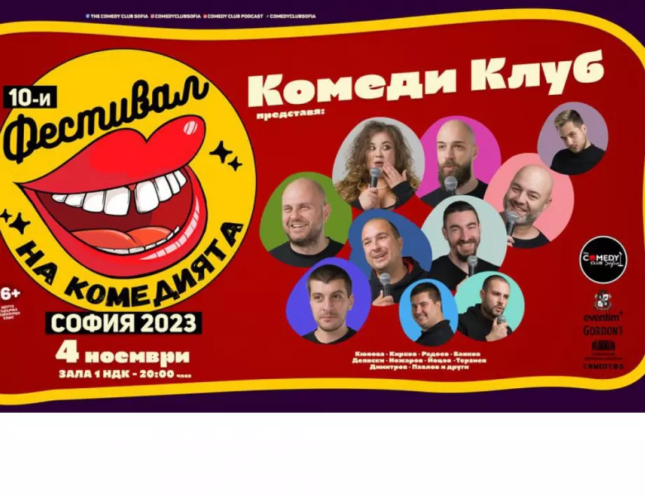 10-и Фестивал на комедията София 2023