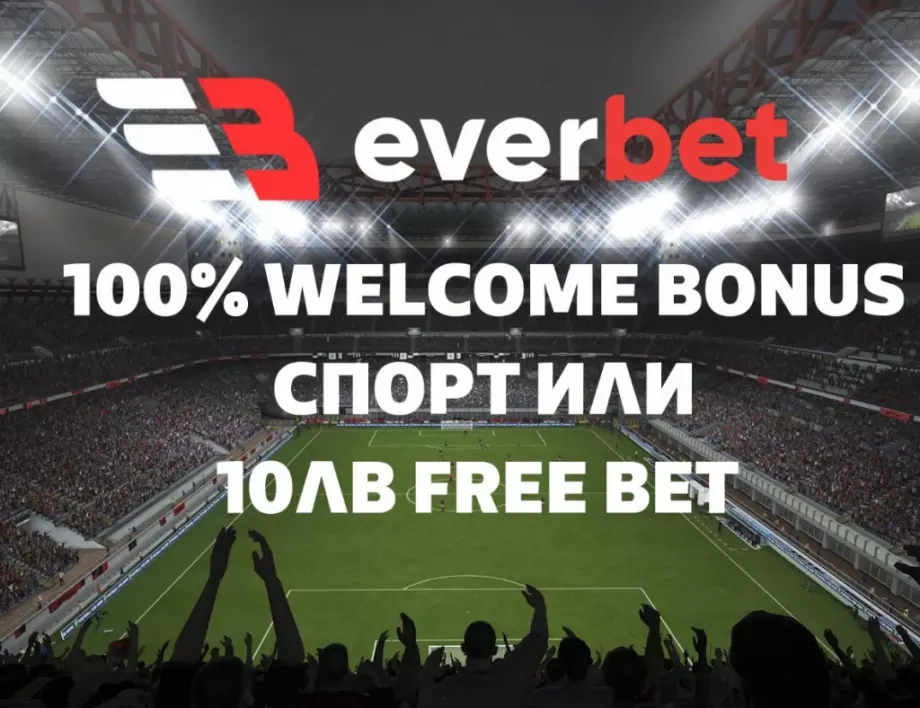 Премиера за новия букмейкър Everbet с много бонуси и богат спектър от възможности за игра