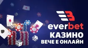 Модерният букмейкър Everbet вече е тук - защо си заслужава да му обърнем внимание?
