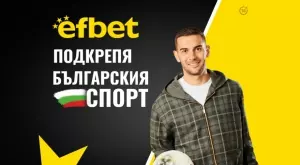 Тръпката е в аматьорския футбол с подкрепата и топ коефициентите на efbet 