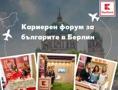 Историите на успеха и атрактивните кариерни перспективи в Kaufland България ще бъдат представени на форум в Берлин