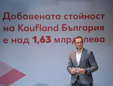 Над 1,63 млрд. лв. е добавената стойност на Kaufland за българската икономика