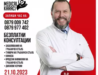 Безплатни консултации на български пациенти с ортопеда в София