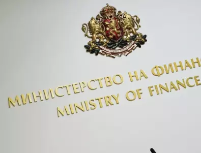 Министерството на финансите отчете увеличени данъчни приходи