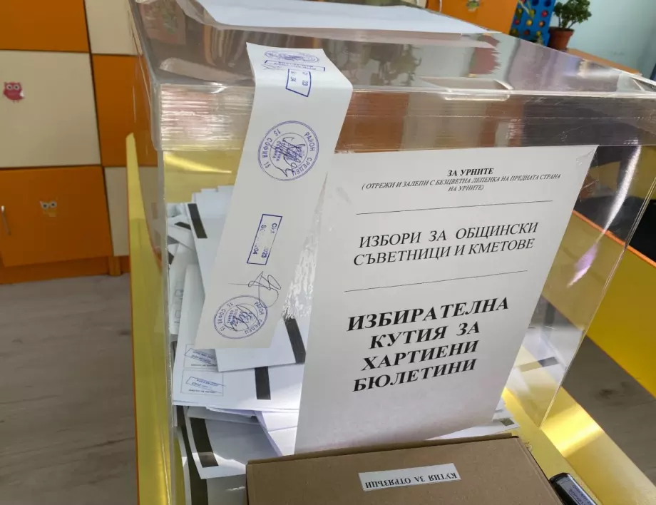 ПП-ДБ и "Спаси София" обжалват резултатите от първия тур на местните избори в Банкя