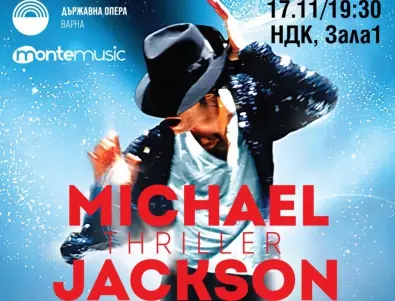 Thriller – мултимедийният спектакъл за историята на Майкъл Джексън, ще се състои на 17 ноември в Зала 1 на НДК