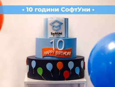 СофтУни отбелязва своята 10-годишнина