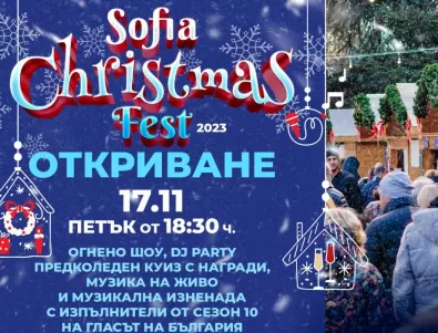 От 17 ноември Sofia Christmas Fest пренася магията на празничния дух пред НДК