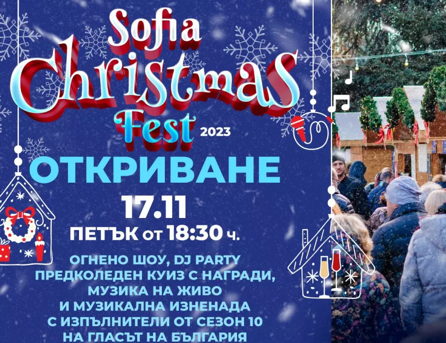 От 17 ноември Sofia Christmas Fest пренася магията на празничния дух ...