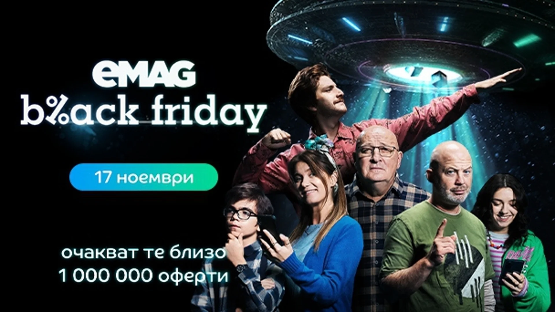 eMAG Black Friday надхвърля 1 милион оферти, 3 от 4 от тях са на най-ниска цена за годината за платформата eMAG*