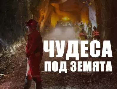 Подземни чудеса - електричките пробиха и в рудниците (ВИДЕО) 