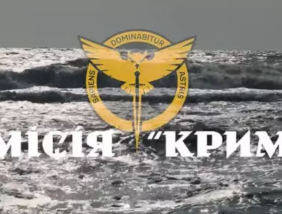 Рейдовете на спецчастите в Крим: Украинското разузнаване с ексклузивни КАДРИ