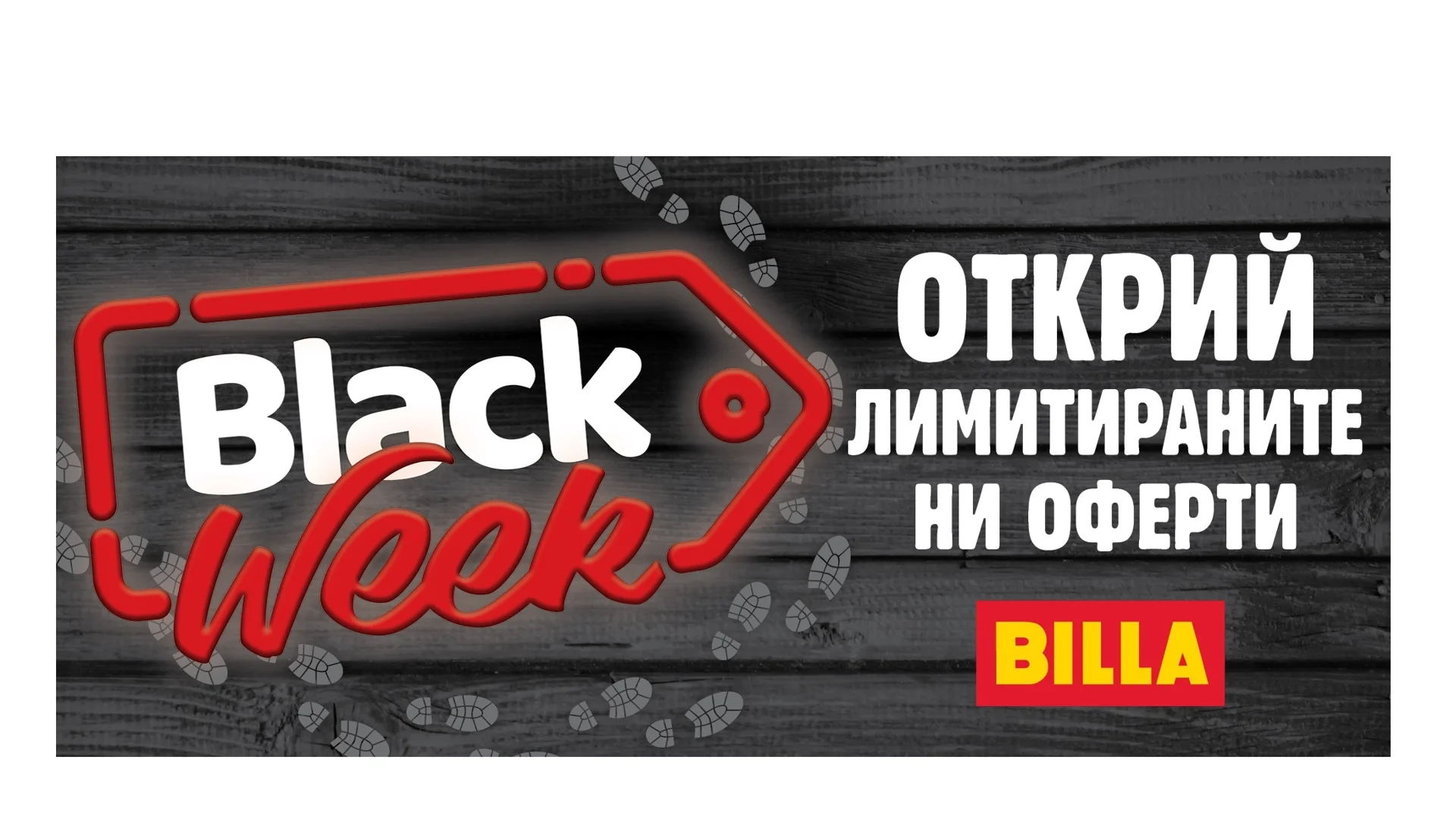 Black Week в BILLA: лимитирани оферти за цялото семейство