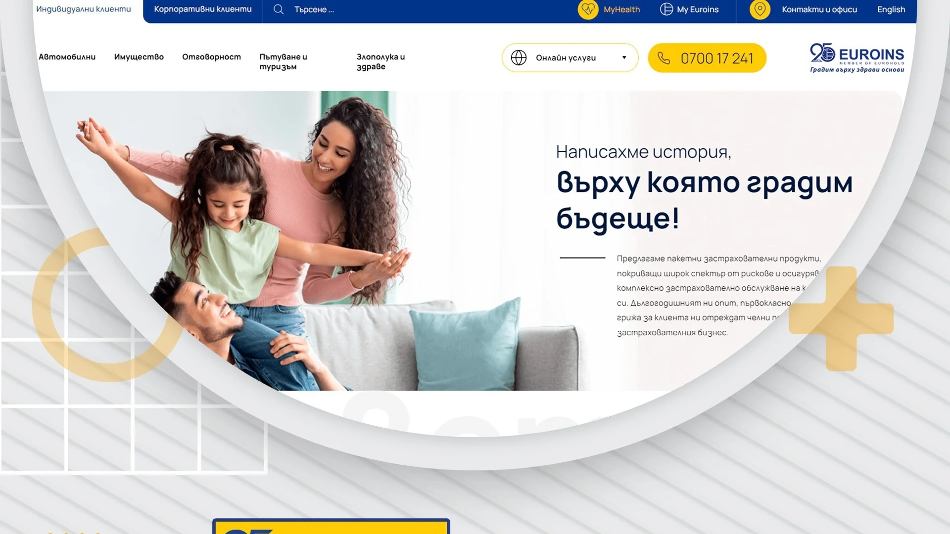 Евроинс България с изцяло нов корпоративен уебсайт за онлайн продажби и обслужване на клиенти