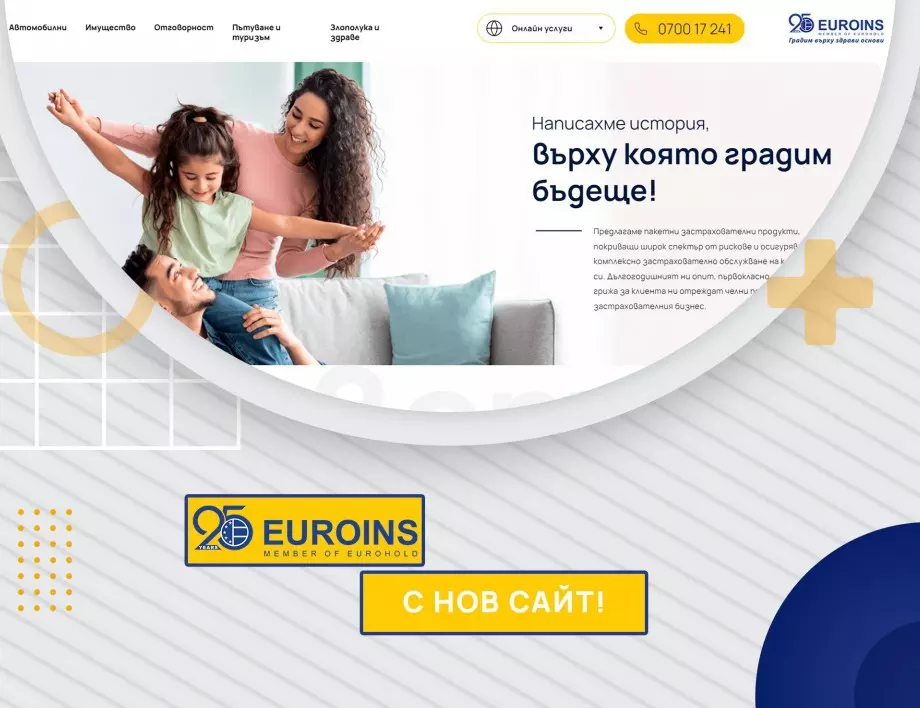 Евроинс България с изцяло нов корпоративен уебсайт за онлайн продажби и обслужване на клиенти