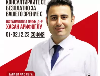 Безплатни консултации за пациенти с очни заболявания в София