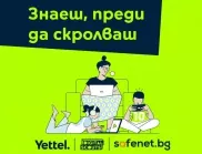 Новото издание на Digital Scouts на Yettel учи децата  на онлайн безопасност в социалните медии   