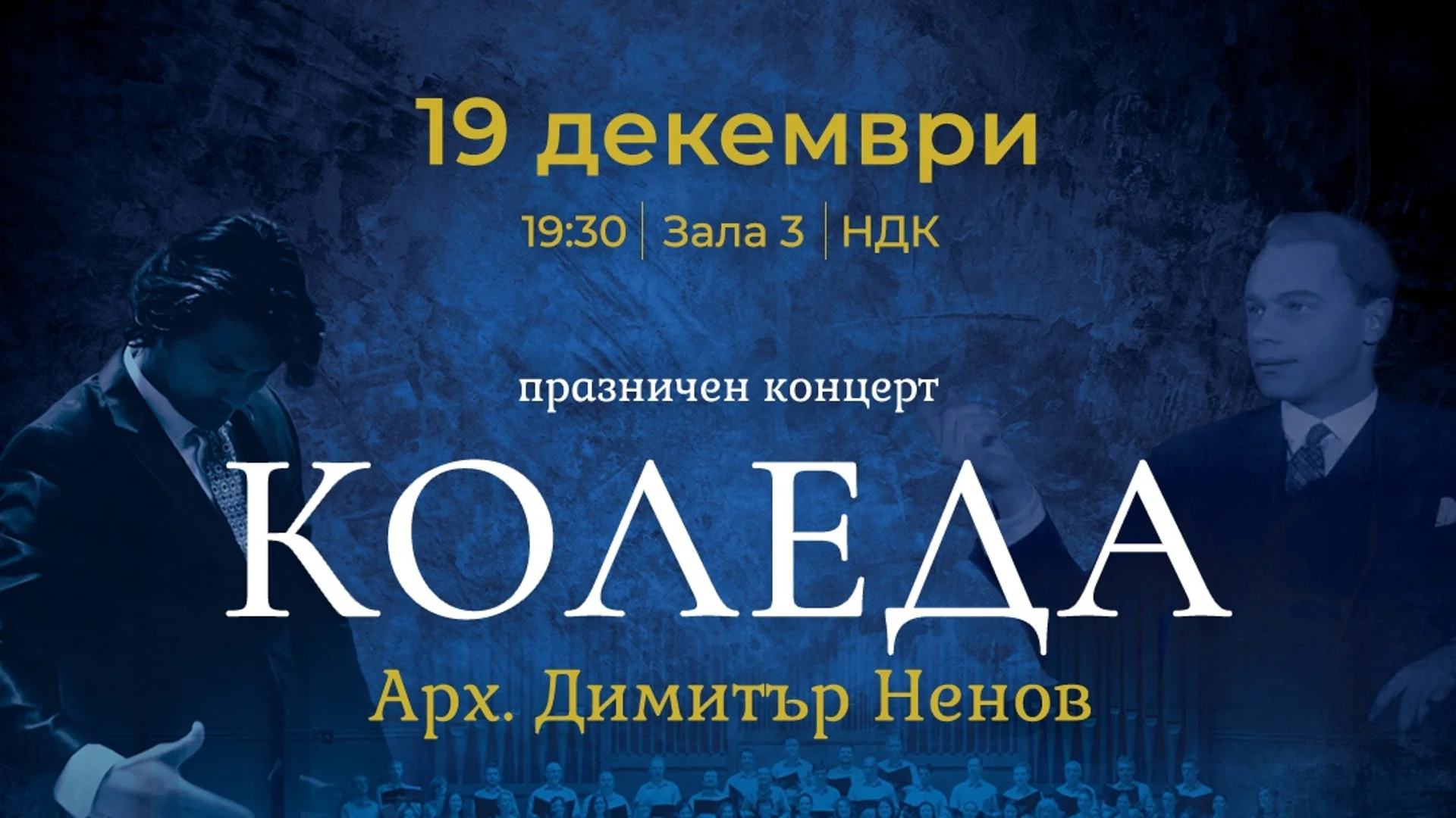 "КОЛЕДА" с арх. Димитър Ненов организира фондация "Йордан Камджалов" за седма поредна година