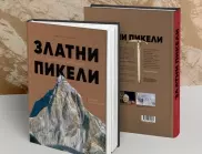 Авторът на "библията" в съвременния алпинизъм - Давид Шамбр, пристига в България
