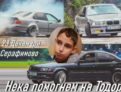 С дрифт шоу събират пари за болния 11-годишен Тодор от Смолян 